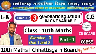10th Maths || CG Board || Chapter 3 Quadratic Equation || Exercise 3  (Q 1 & 2) part 1, by ARK sir