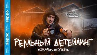 :     ,     !  Starwax ,   !