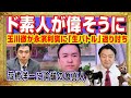 ド素人が偉そうに。玉川徹が永濱利廣に「生バトル」で返り討ち。やっていることは「バービー」。高橋洋一に論破された原真人理論。トヨタの借金５６兆円｜みやわきチャンネル（仮）#2775Restart2775