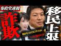 ※緊急速報【神谷宗幣】上限ある"フリ"　限定がないわけではございません　←これ上限ゼロです