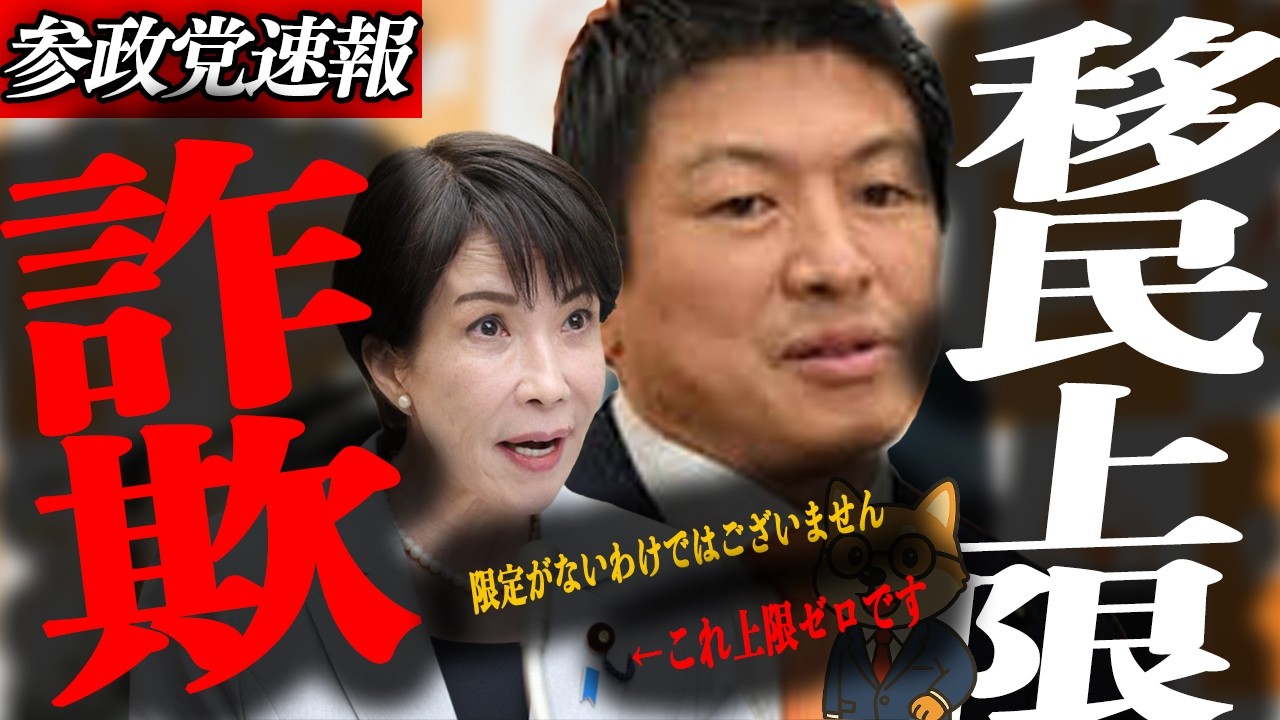 ※緊急速報【神谷宗幣】上限ある"フリ"　限定がないわけではございません　←これ上限ゼロです