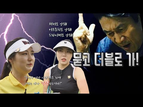 [GOLF MATCH_시즌2] #2 곽철용급 결단력의 조안겸 프로! 골프 승리는 누구에게?
