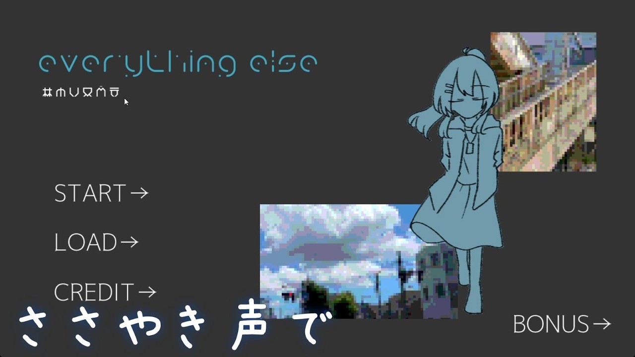【ささやきASMR】謎の女の子とちょっと話してみる「everything else」ノベルゲーム　#softspoken　#ささやき声