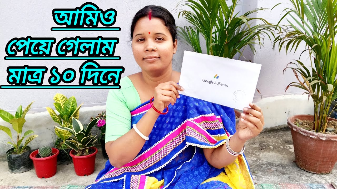 অবশেষে আমিও পেয়ে গেলাম Google AdSense pin মাত্র 10 দিনে।।