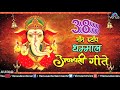 Parvatichya Baala 38 Non Stop Dhamaal Ganpati Geete Mp3 Song