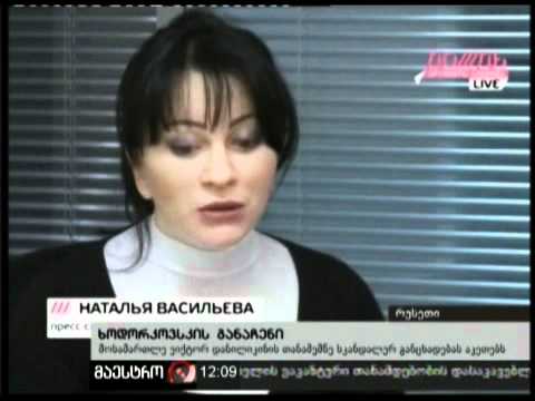 (12:00) 16/02/11 ხოდორკოვსკის განაჩენი