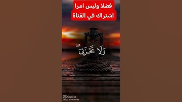 القرآن الكريم #اكسبلور #رمضانمبارك #تيك_توك #لايك #راحة_نفسية #دويتو #duet #في #ترند #لا
