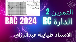 الظواهر الكهربائية: التمرين الثاني باك رياضي وتقني رياضي 2023 / الاستاذ طيايبة/ باك 2024