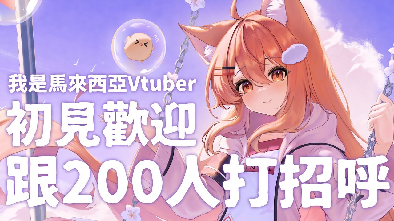 【#雜談 】今天來跟大家打招呼拉!! | Malaysia Vtuber 馬來西亞Vtuber【秋月イノリ】 | MYViki