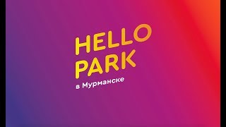 Мурманск – открытие интерактивного парка Hello Park
