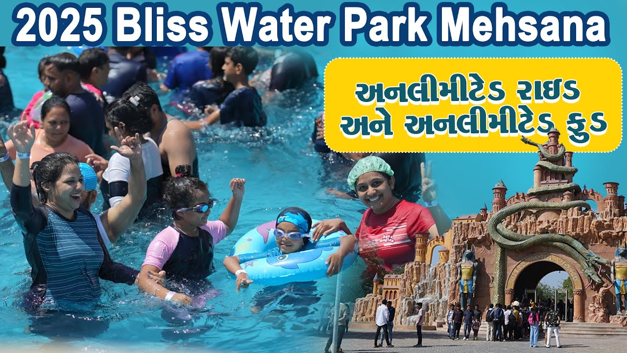 Bliss Aqua World water park Ticket Price , Mehsana 2025 / Gujarat Famous Water Park