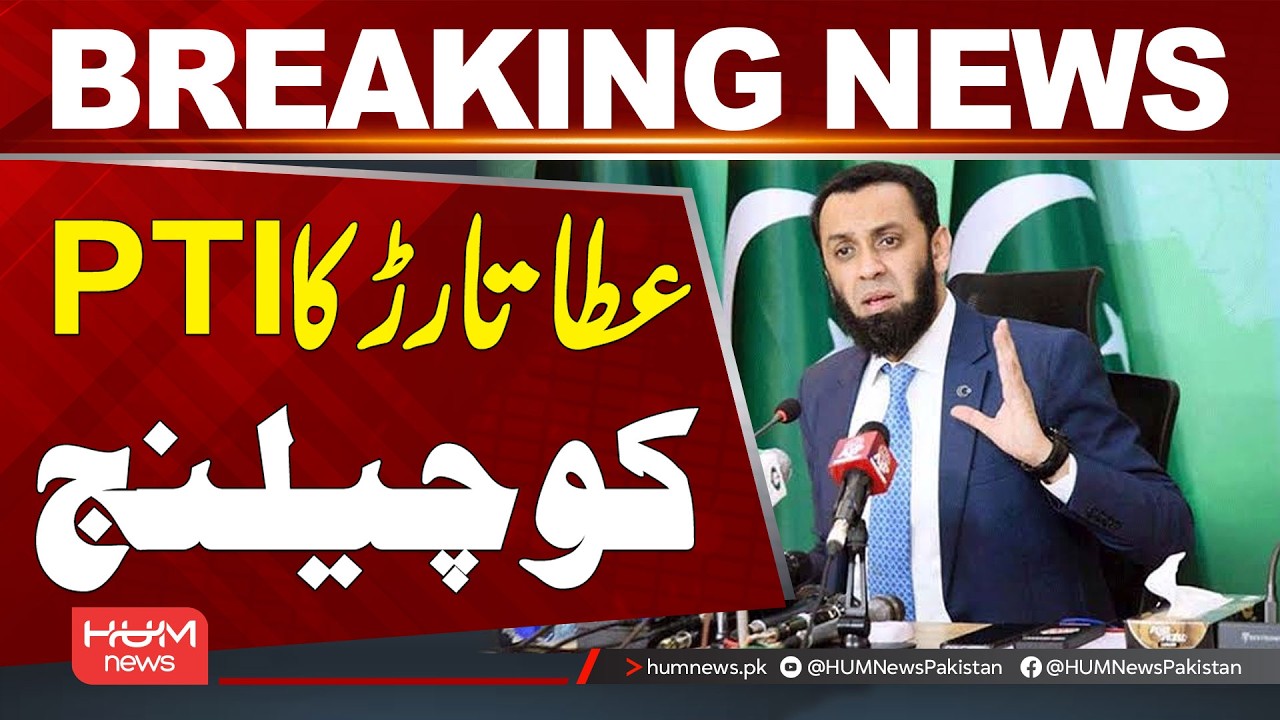 Atta Tarar Issues a Challenge to PTI | Breaking News| Hum News | Pakistan