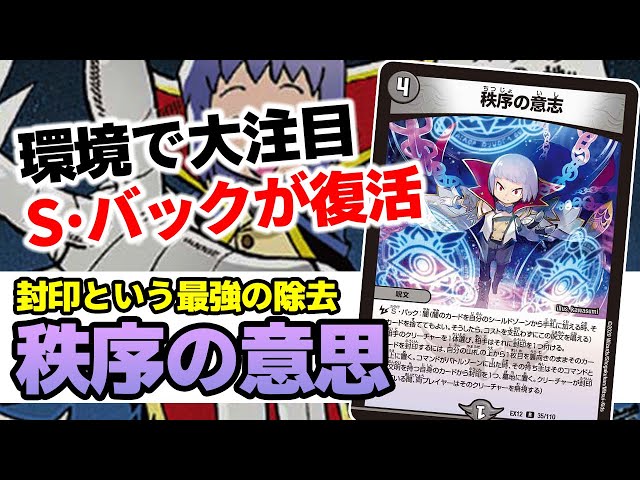 No.98 『秩序の意思』が今注目されている理由、覇道もVANも一撃除去