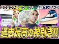 【神回】全てのスニーカーガチャで当たるまで全ツッパ！！！