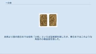 一分金