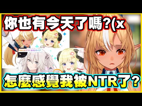 芙蕾雅你也有今天了嗎?(x 突然感覺到自己被NTR了?【不知火フレア】【不知火芙蕾雅】【角巻わため】【角卷綿芽】【Vtuber中文翻譯】