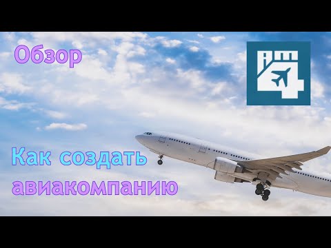 Как создать авиакомпанию | Airline manager 4 | Обзор