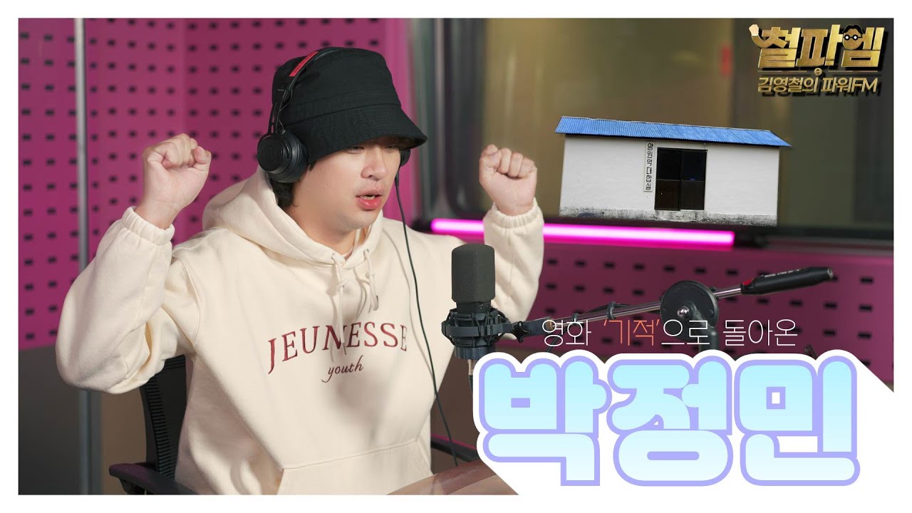 배우 박정민 / “비주얼때문에 연기력이 묻히는 배우?!” 😂 대세배우의 모든것! (영화 기적, 인터뷰)