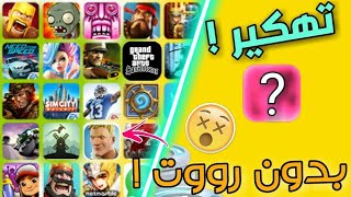 افضل برنامج لتهكير جميع العاب الاندرويد ( بدون رووت ) | جميع الالعاب !! Gta sa screenshot 3