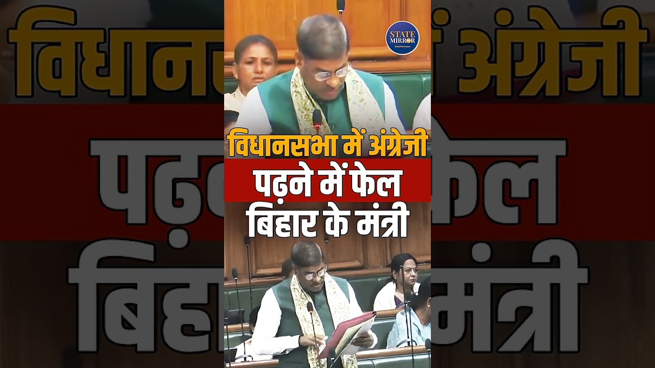 Bihar Minister | Pramod Kumar | Viral Video | Bihar News | Bihar Budget Session | Bihar Politics