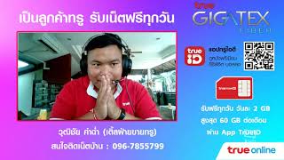 ลูกค้า Truemove H ทั้งแบบรายเดือนและแบบเติมเงินรับเน็ตฟรีได้ทุกวัน ผ่าน App TrueID สูงสุด 60 GB