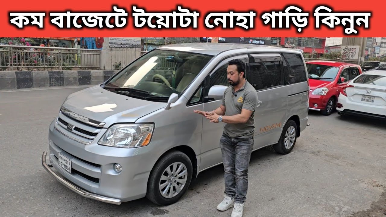 Buy Toyota Noah car in low budget. Toyota Noah Price In Bangladesh. Used Car Price In Bangladesh