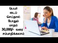 வெறும் பெயர் டைப் செய்தால் போதும் மாதம் 30,000 ரூபாய் சம்பாதிக்கலாம் | Online jobs Aishwarya Vignesh