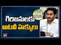 CM Jagan distributes 3 lakh acre pattas to 1.53 lakh tribal farmers
