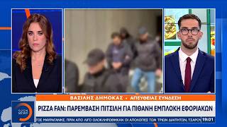 Pizza Fan: Παρέμβαση Πιτσιλή για πιθανή εμπλοκή εφοριακών