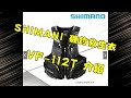 Shimano 磯釣救生衣 VF 112T 有穿有保佑