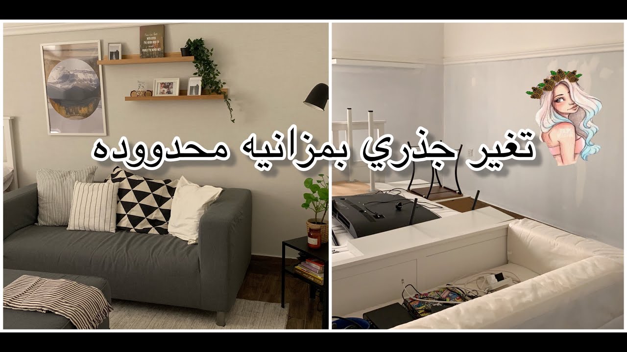 قبل وبعد غرفه النوم بميزانيه محدووده جدا YouTube