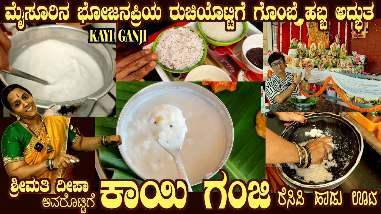 ಕಾಯಿ ಗಂಜಿ KAYI GANJI traditional recipe | Gombe Habba Dasara @ Bhojanapriya by Smt Deepa Madhav Rao