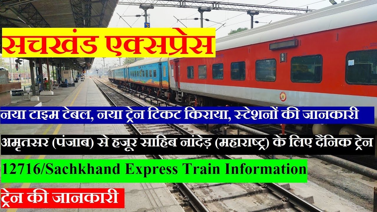 train-info-amritsar-to-hazur-sahib-nanded-train