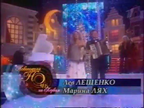 Лев Лещенко и Марина Лях- Зимние костры