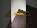 Инженерная доска #комплектация #ремонтмосква