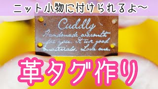 Make your own original leather tag] Upgrade your handmade