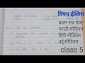 प्रथम सत्र परीक्षा पेपर मराठी उर्दू मीडियमक्लास5|class 5 exampaper Maharashtra Board Hindi Marathi