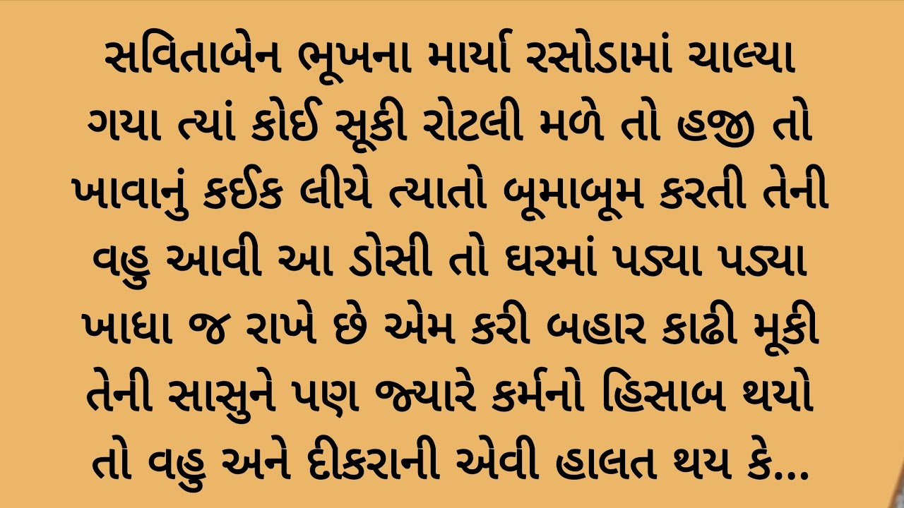 સવિતાબેન હજી ખાવાનું ગોતવા ગયા ત્યાતો તેની વહુ ચીસો પાડતી આવી કે.heart touching story | gujrativarta