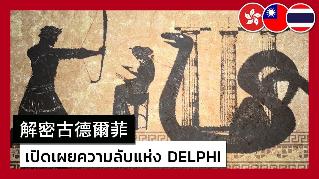 Assassin's Creed Odyssey - The Secrets of Delphi Uncovered