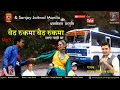 Baith rukma salt gaadi ma      latest uttrakhandi song sanjay jaitwal manila