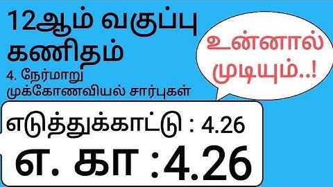 12 ஆம் வகுப்பு கணிதம் பாடம் 4 எடுத்துக்காட்டு 4.26
