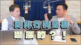 '23.03.24【豐富│財經一路發】股市喬哥談「莫非行情是被嚇漲的？！」