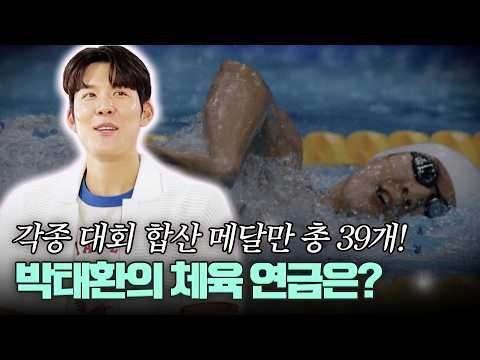 [#풀버전] 대한민국 수영 역사에 한 획을 그은 마린보이🏊🏻‍ 고등학생 때 이미 연금 점수 '만점'😮 #백반기행 #TVCHOSUNFOOD (TV CHOSUN 240714 방송)