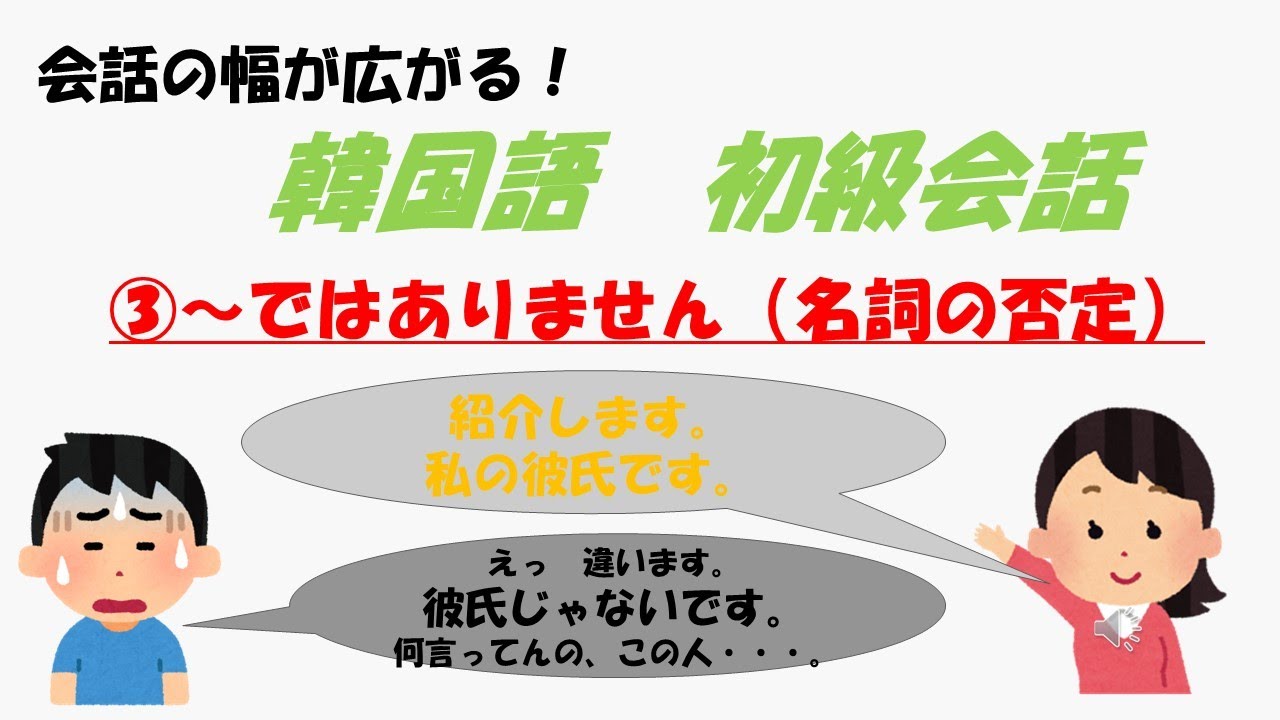 【ステップ2】〇〇（名詞）ではないです　を韓国語にしよう。ちょっとコツあり　＃韓国語＃ハングル＃初心者＃基本の韓国語＃韓国語　勉強＃韓国語独学＃韓国語　簡単＃韓国語会話＃パッチム＃ハングル発音