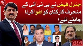 Did Journal Faiz want to kidnap PTI defectors?- Aaj News