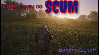 :   SCUM  2!   ...    ! #2