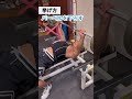 絶対に100kg挙げる!ベンチプレスの方法! #fitness #筋トレ #ダイエット
