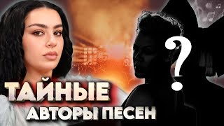 картинка: Известные звезды, написали чужие суперхиты