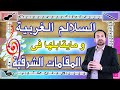 Oriental Scales VS Major Minor Scales السلالم الموسيقية الغربية ومايقابلها من المقامات الشرقية 