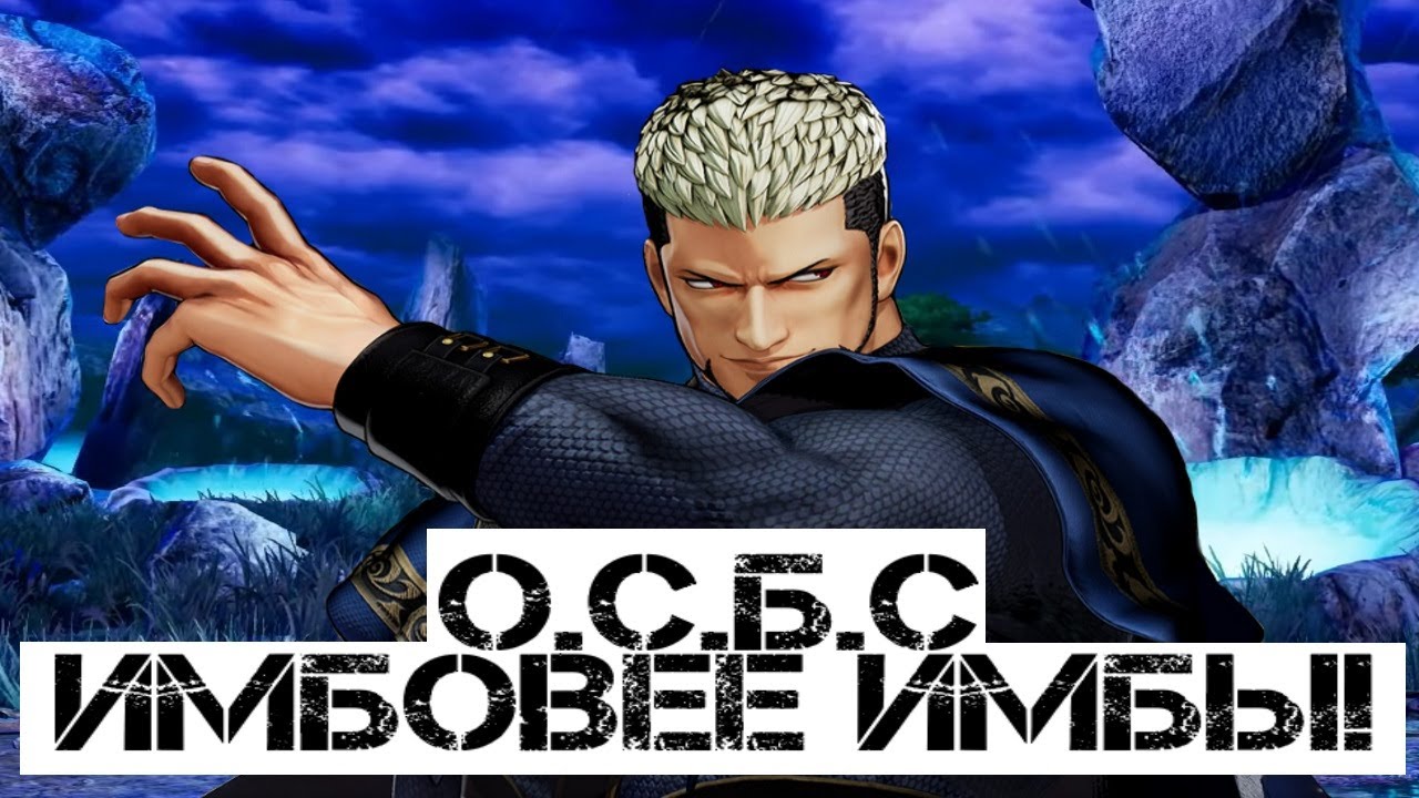 Оценка Силы Боссов Снк №18 - The King of Fighters XV - Имбовее имбы!